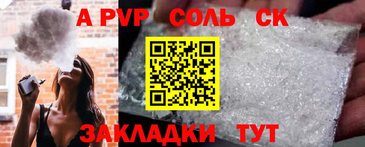 Alpha-PVP кристаллы  Alpha PVP СК  А ПВП СК  Ставрополь  где можно купить   Вход с VPN 