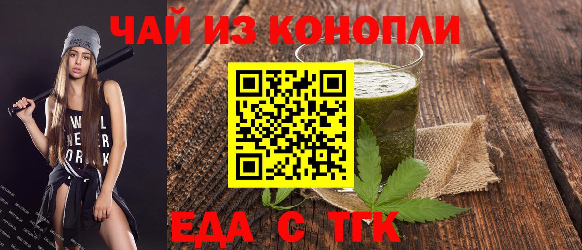 Еда ТГК марихуана  Вход с VPN  Ставрополь 