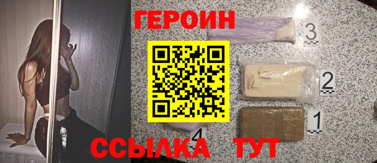 Героин  Вход с VPN  Ставрополь  ГЕРОИН гречка 