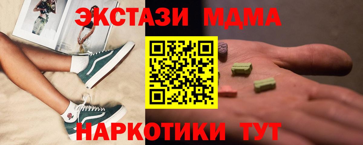 МДМА молли  Вход с VPN  МДМА  МДМА молли  Ставрополь 