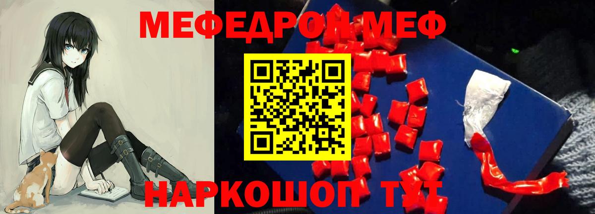 Мефедрон мука Ставрополь