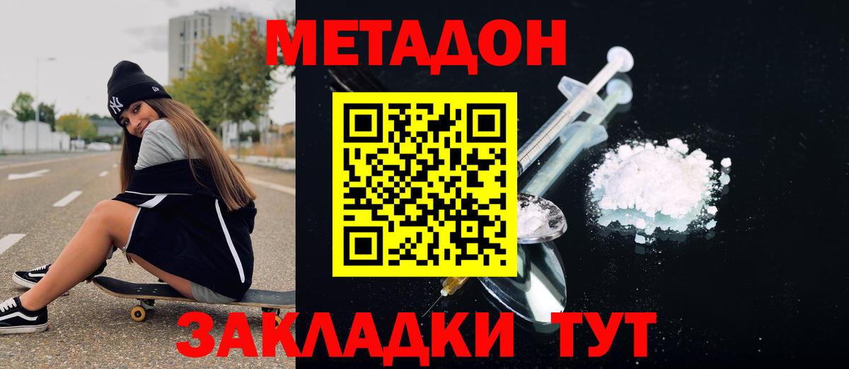 Ставрополь  Метадон кристалл  Метадон кристалл  Вход с VPN 